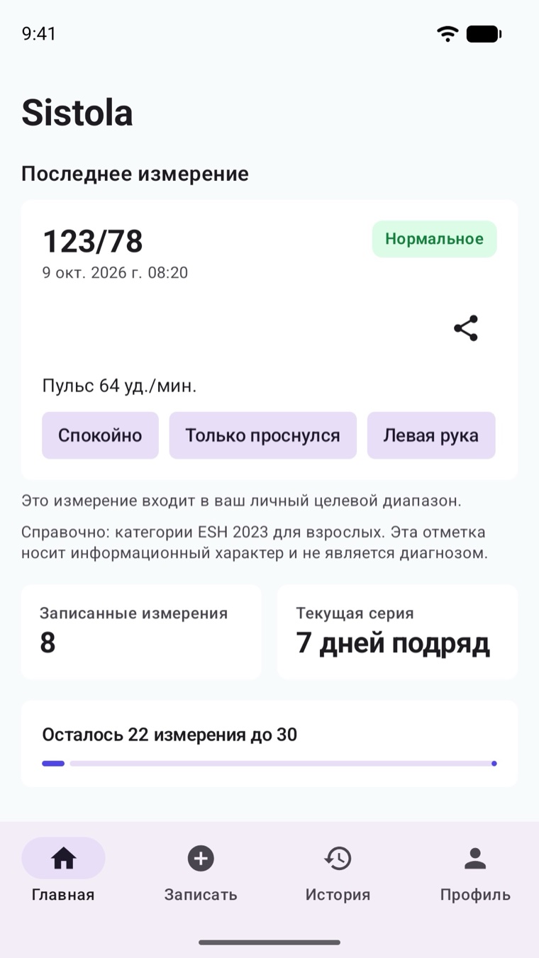 Главный экран Sistola
