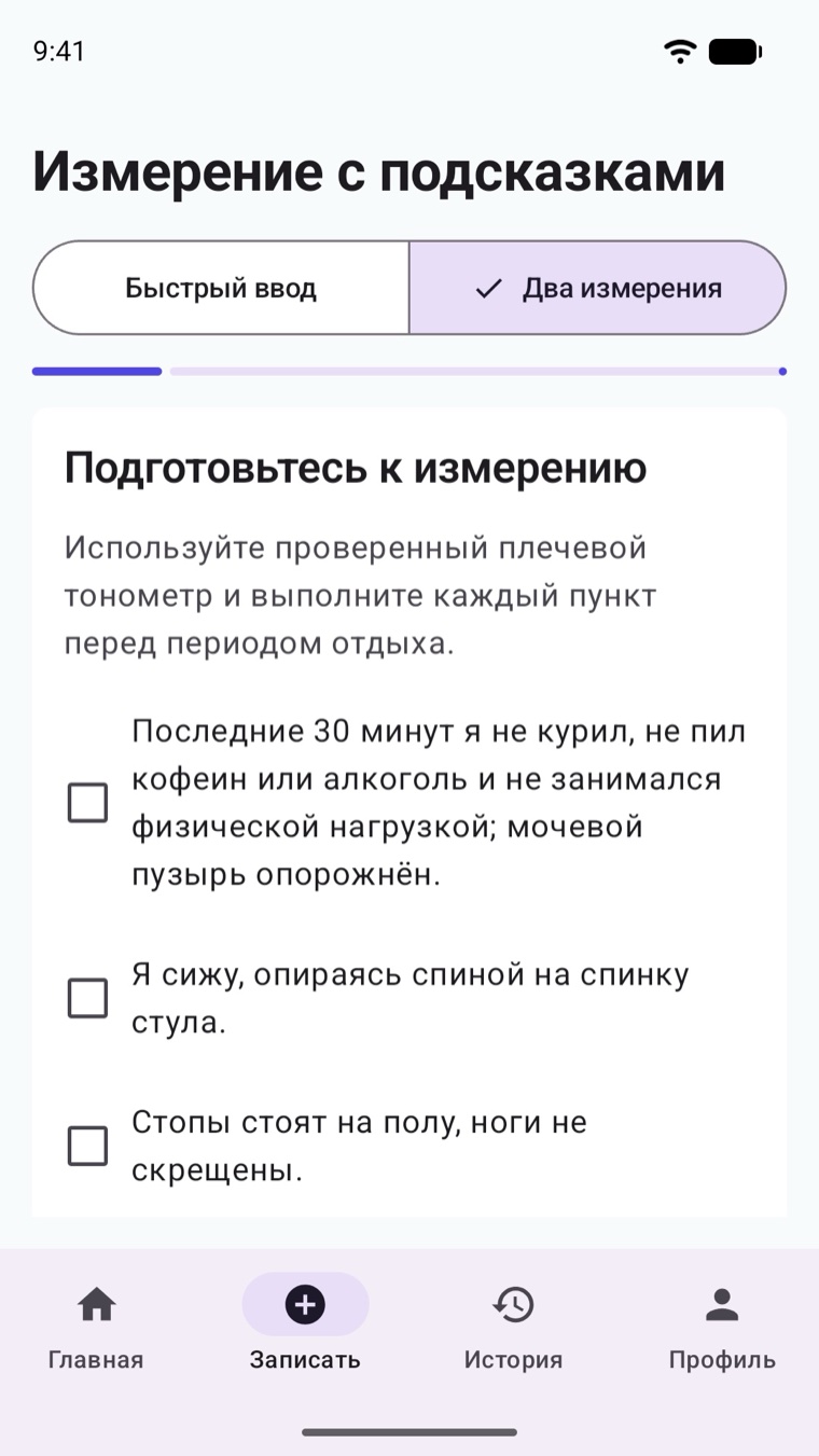 Экран парного измерения Sistola