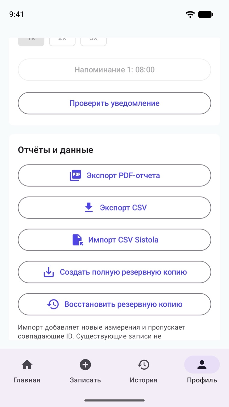 Инструменты экспорта Sistola